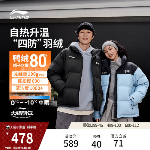 李宁火锅羽绒服四防情侣羽绒服