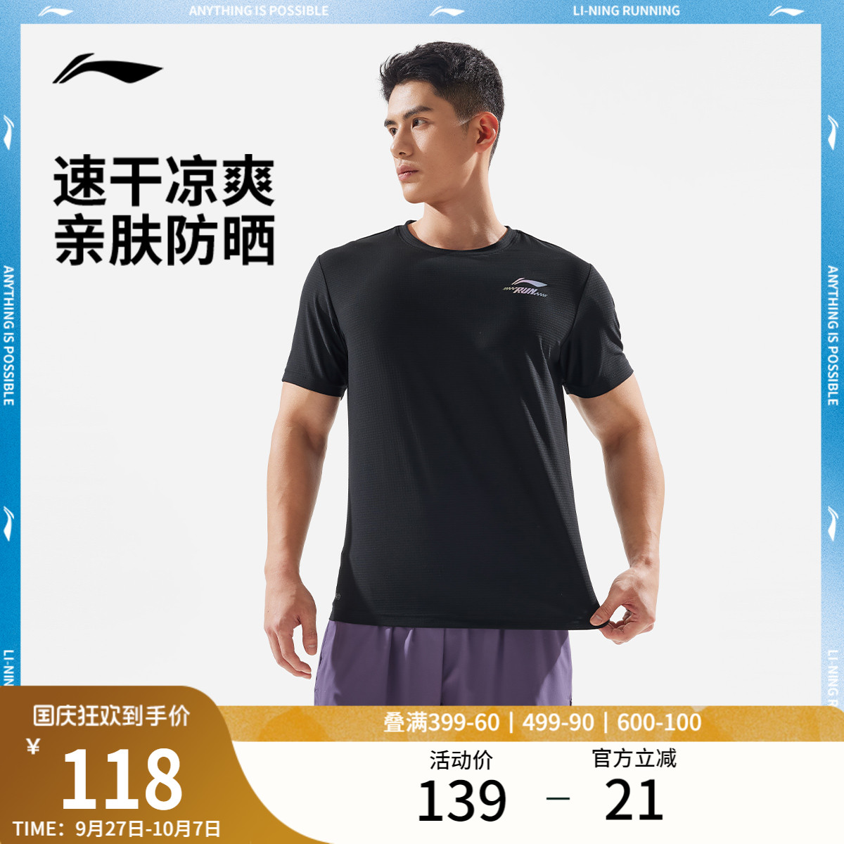 李宁凉爽男女同款短袖T恤