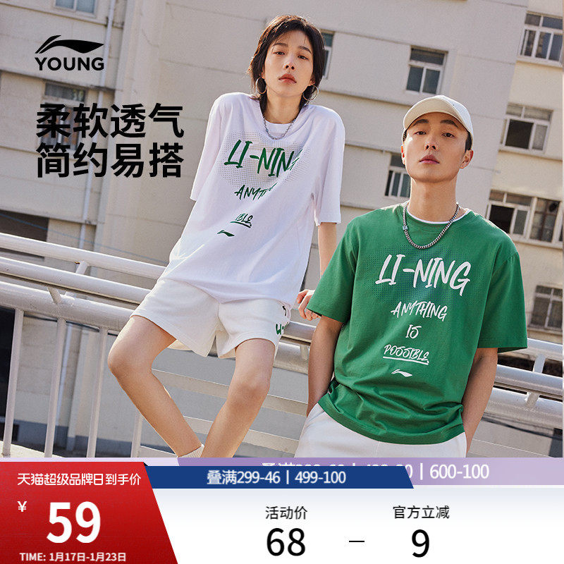 李宁短袖男士夏季官方情侣同款半袖圆领运动上衣白色纯棉T恤女士,运动服/休闲服装,运动T恤,淘宝优惠券,粉丝福利购,淘宝优惠卷