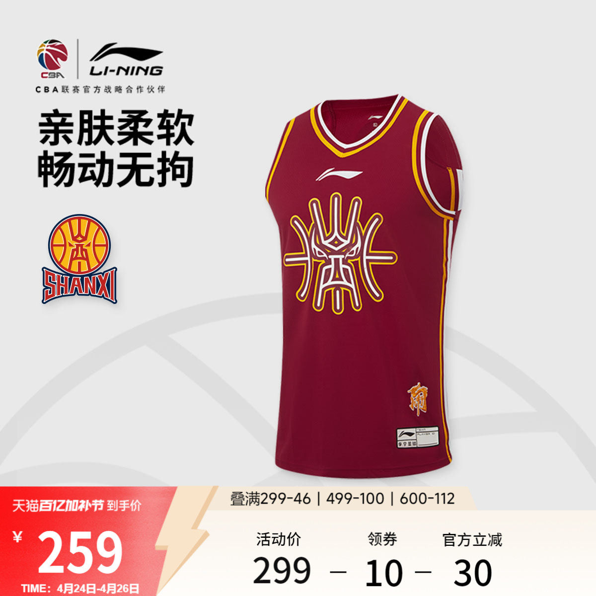 李宁25-26赛季CBA山西汾酒球迷版篮球比赛服男新款夏季针织运动服