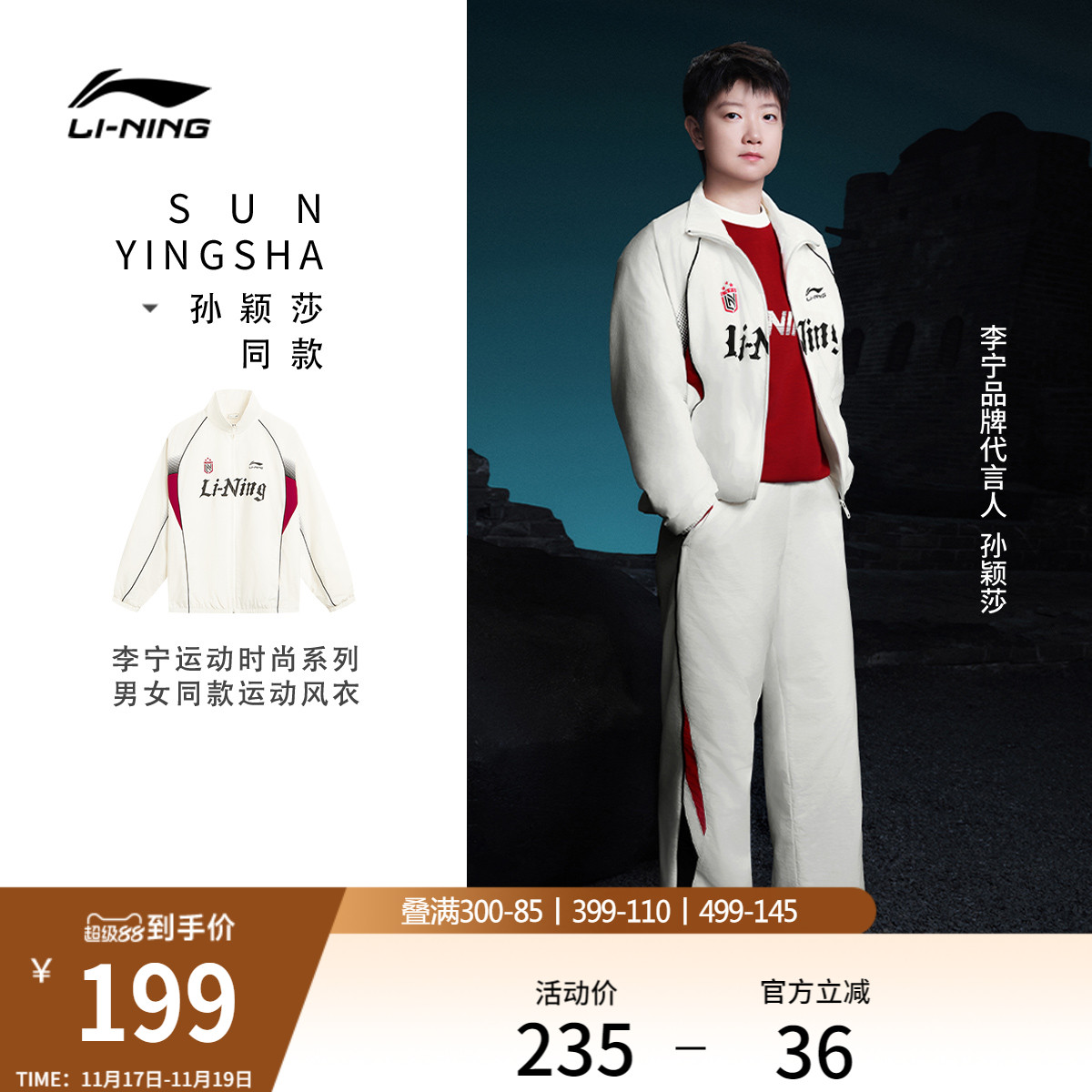 李宁复古球迷风情侣外套