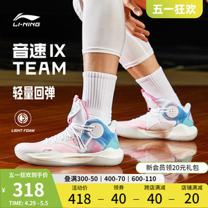 李宁音速9Team中帮实战篮球鞋