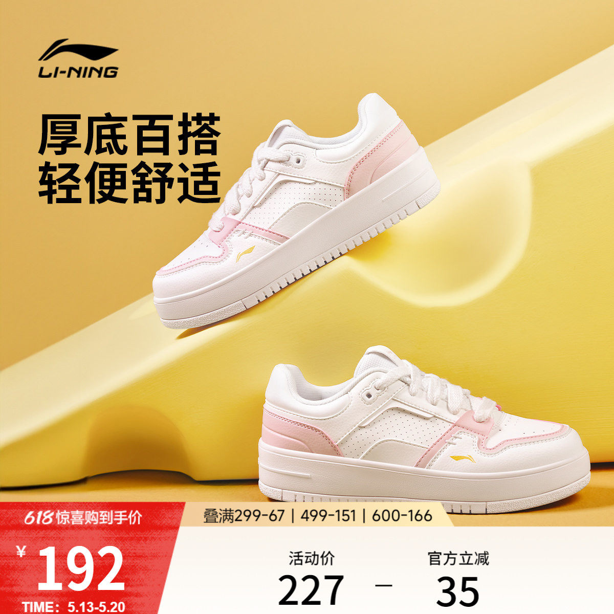 李宁奶酪丨板鞋女夏季小白鞋时尚百搭厚底增高经典休闲鞋运动鞋女