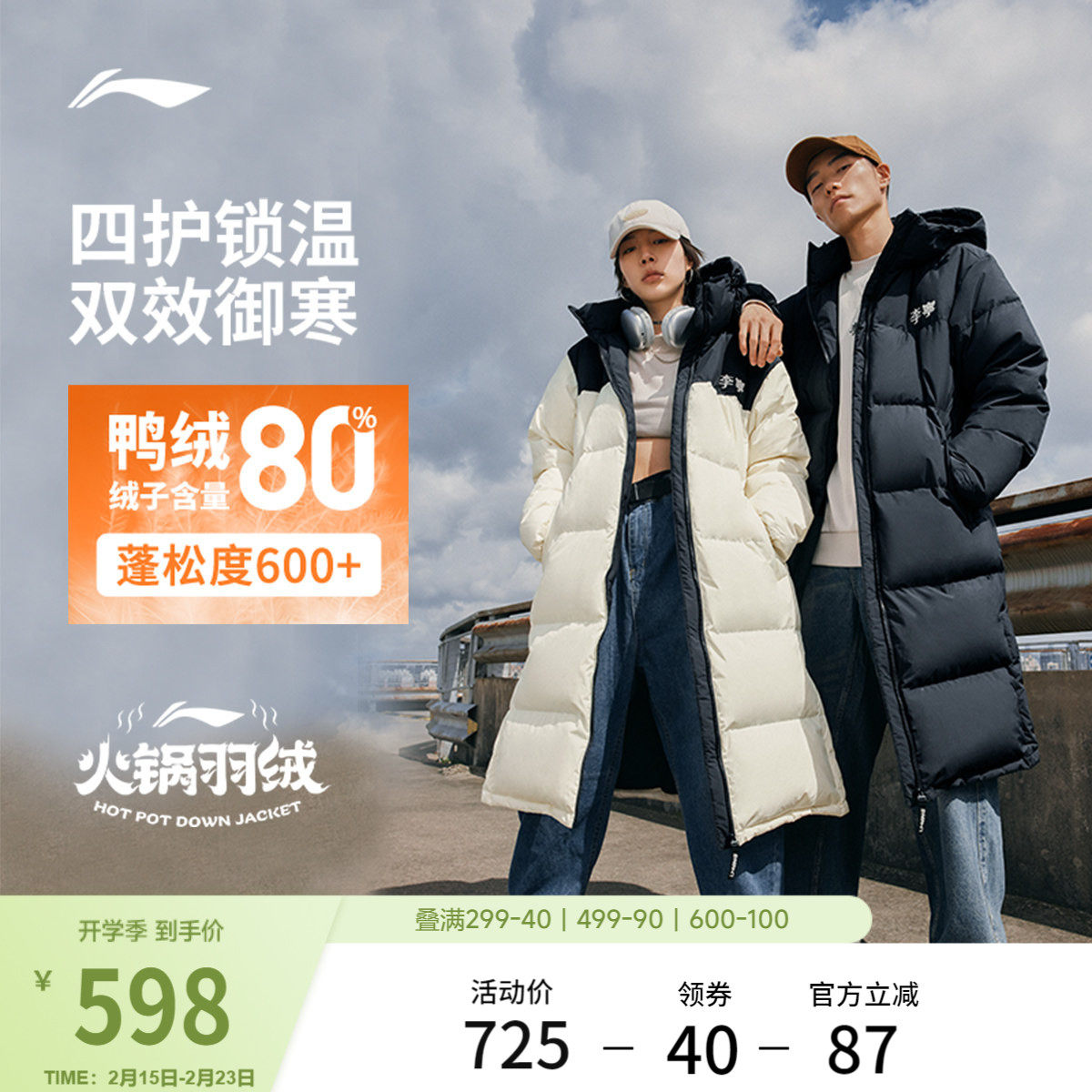 李宁火锅羽绒服丨男冬季鸭绒加厚上衣情侣保暖衣服长款运动外套女