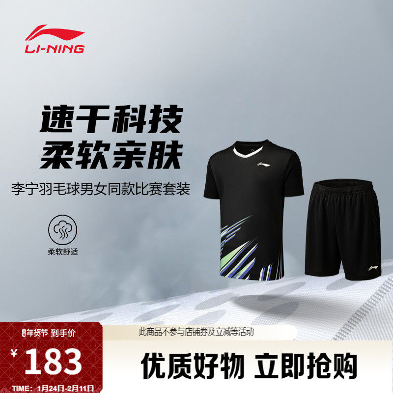 李宁羽毛球比赛套装男女新款羽毛球系列情侣上衣裤子针织运动服
