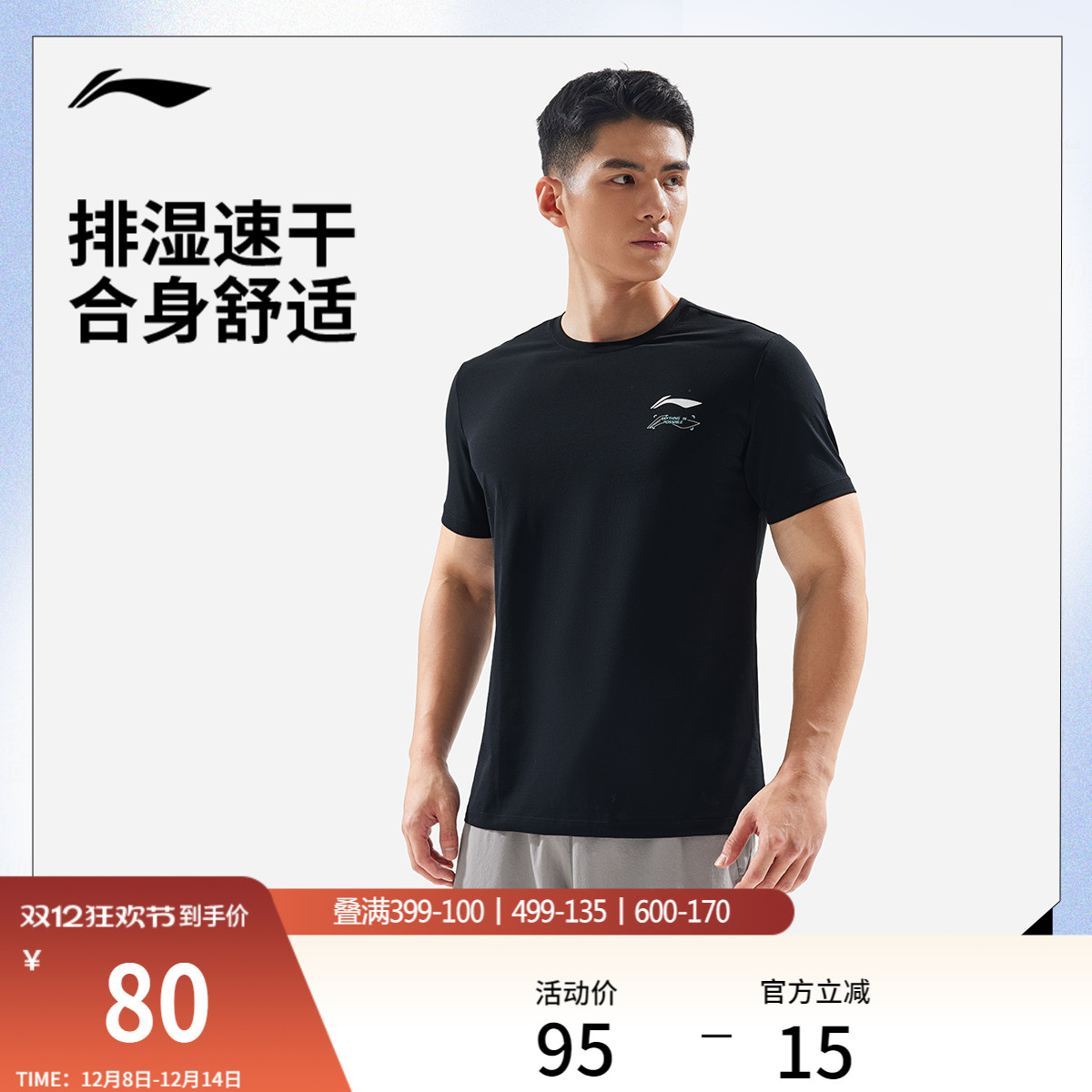 李宁男子排湿速干短袖T恤