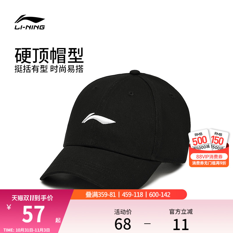 李宁帽子男女官方正品棒球帽黑色经典LOGO运动大头帽檐加深鸭舌帽 李宁帽子男女官方正品棒球帽黑色经典LOGO运动大头帽檐加深鸭舌帽