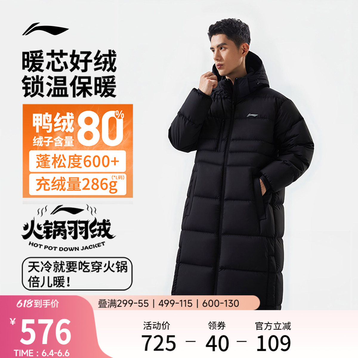 李宁火锅羽绒服丨男冬季官方新款长款加厚上衣防寒保暖运动外套