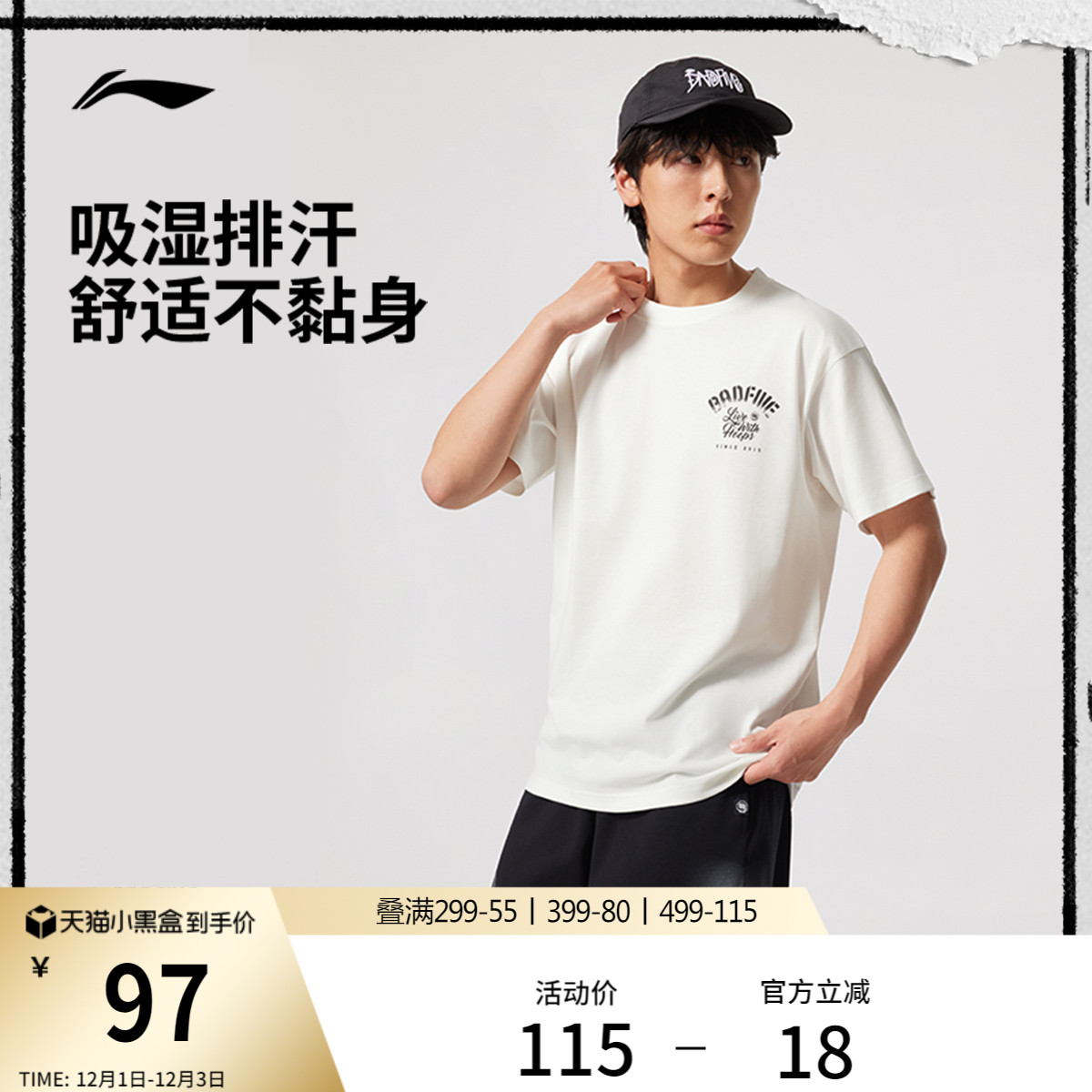 李宁反伍男子吸汗篮球T恤