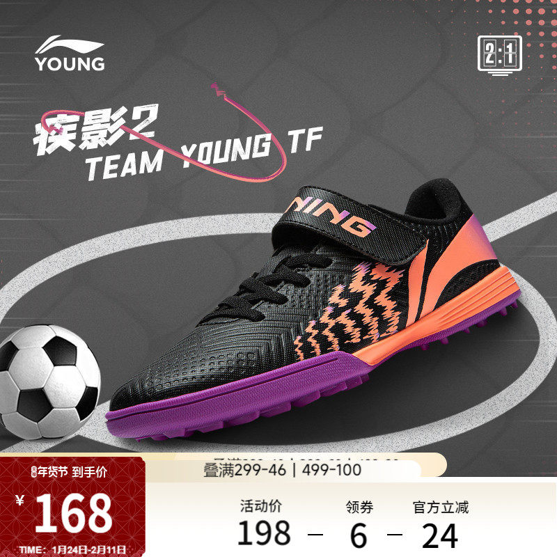 李宁童鞋足球鞋男大童2024新款疾影 2 TEAM YOUNG TF圆头运动鞋