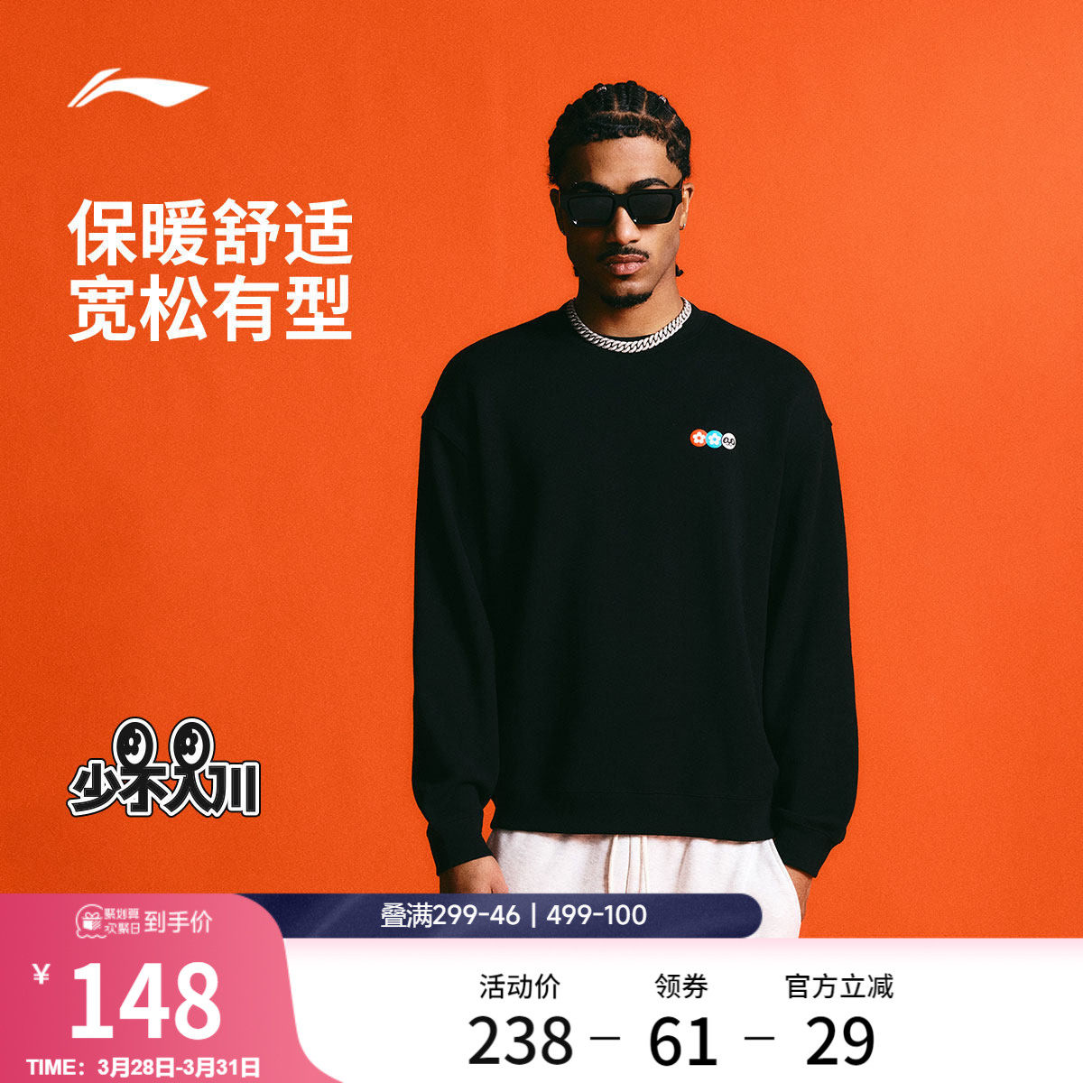 李宁反伍BADFIVE少不入川 x 1807联名系列卫衣男士春季