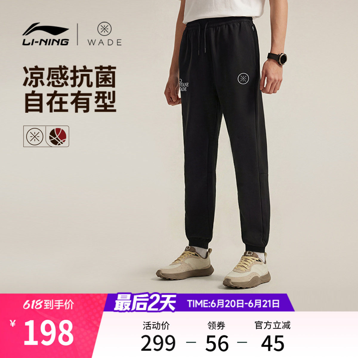李宁卫裤男士2026新款韦德系列长裤抗菌裤子夏季束脚针织运动裤