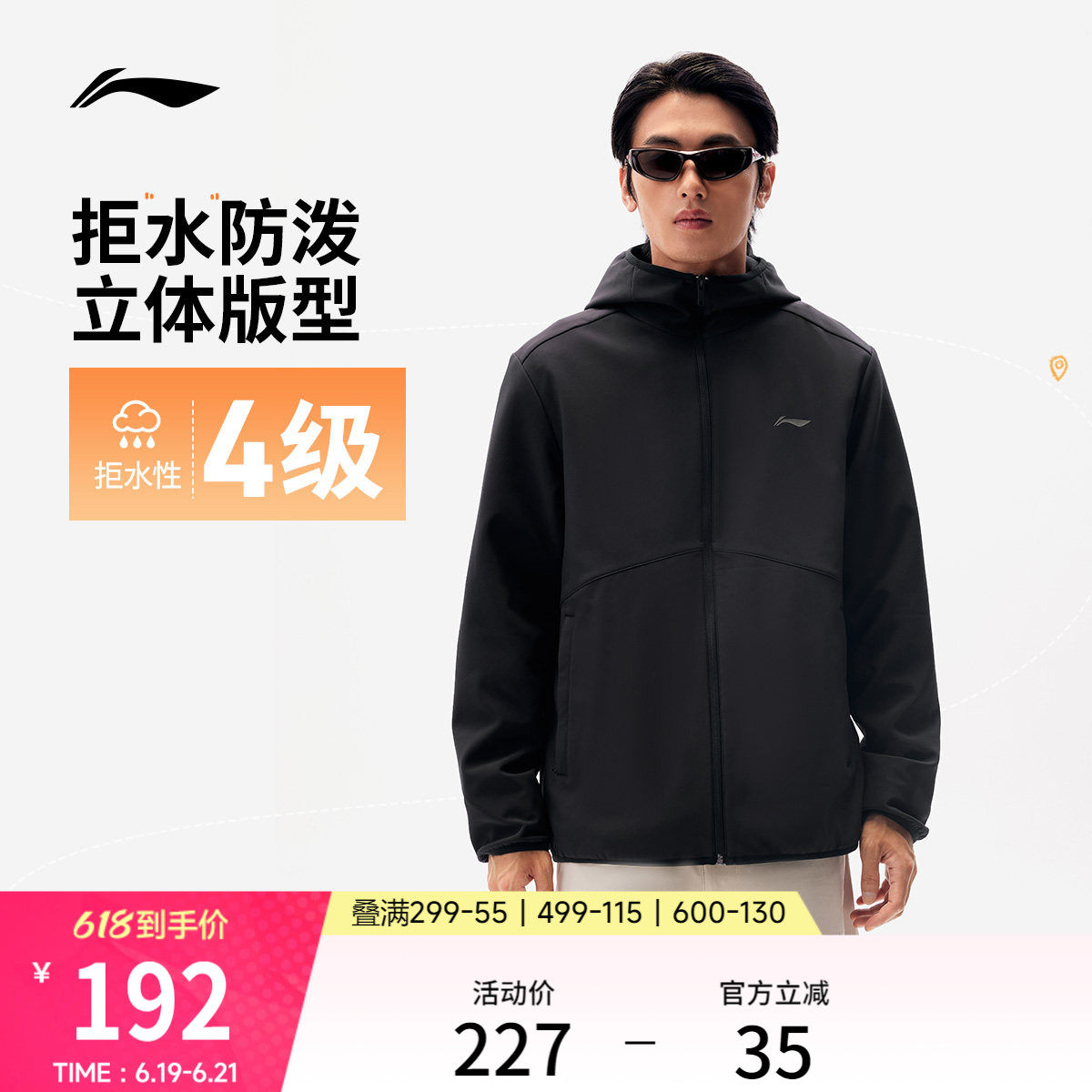 李宁外套男软壳衣防风上衣春季夹克户外冲锋防泼水防风服运动风衣