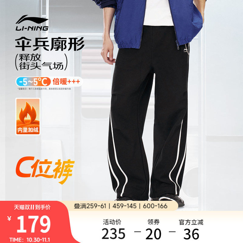 李宁C位裤丨伞兵裤男2026新款休闲阔腿裤秋冬加绒直筒针织运动裤