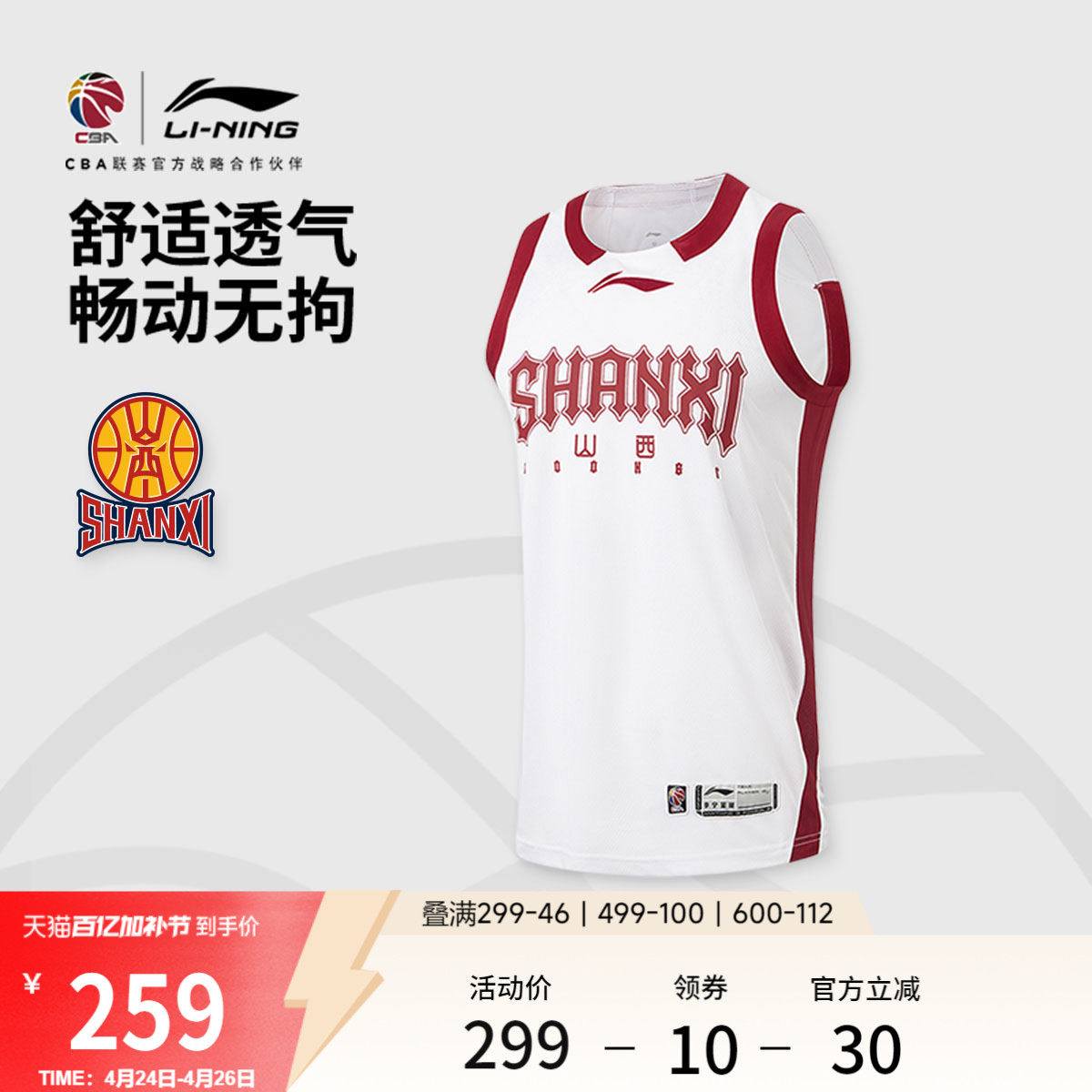 李宁25-26赛季CBA山西汾酒球迷版篮球比赛服男士官方新款运动服男