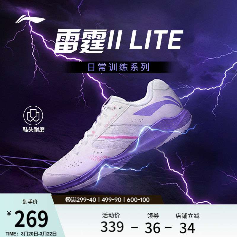 李宁雷霆ⅡLITE | 羽毛球鞋男女鞋耐磨贴合综合训练鞋低帮运动鞋