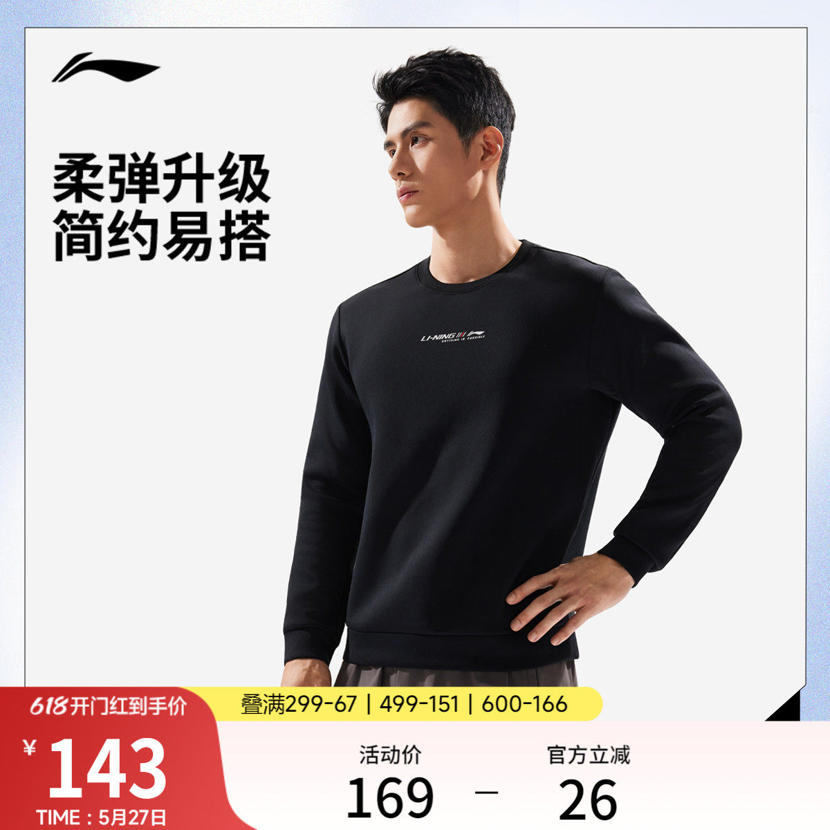 李宁运动上衣男士健身系列套头衫长袖立体裁剪圆领夏季针织运动服