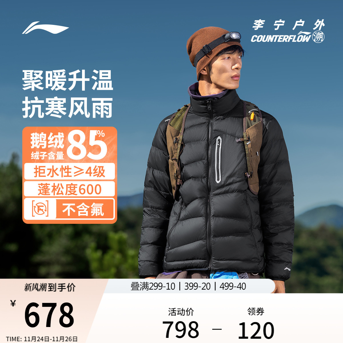 李宁户外CF溯立领男短羽绒服