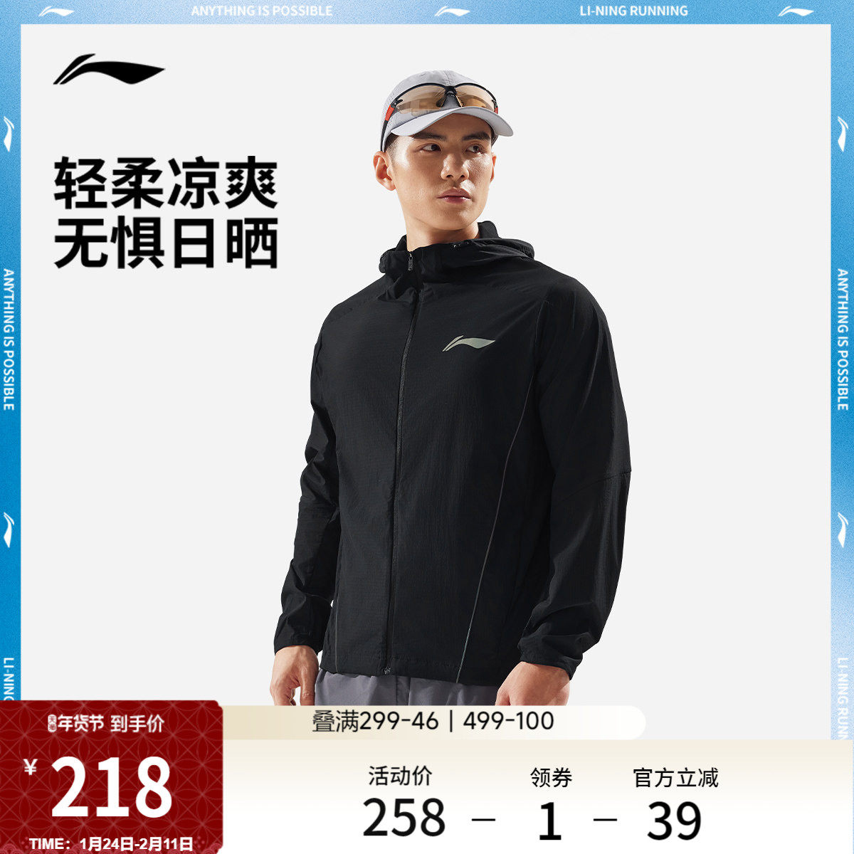 李宁防晒衣男新款跑步运动外套凉感轻薄梭织风衣皮肤衣运动服上衣