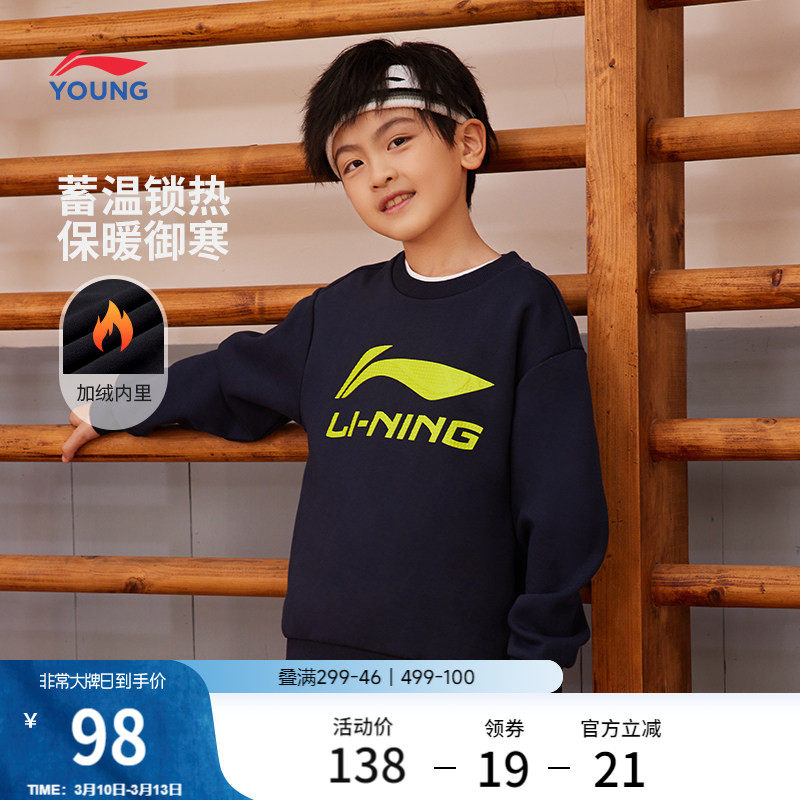 李宁童装男童卫衣男大童套头长袖圆领秋冬儿童运动服休闲舒适上衣