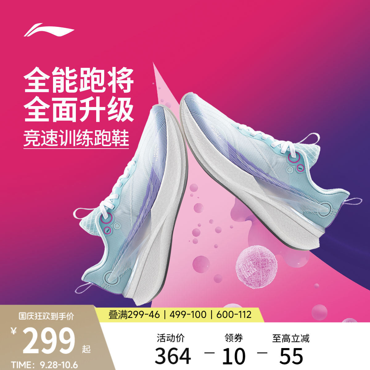李宁䨻赤兔8PRO女轻弹跑步鞋图片