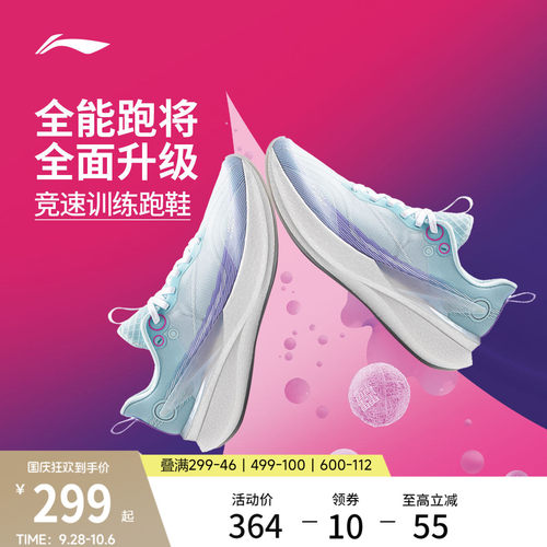 李宁䨻赤兔8PRO女轻弹跑步鞋