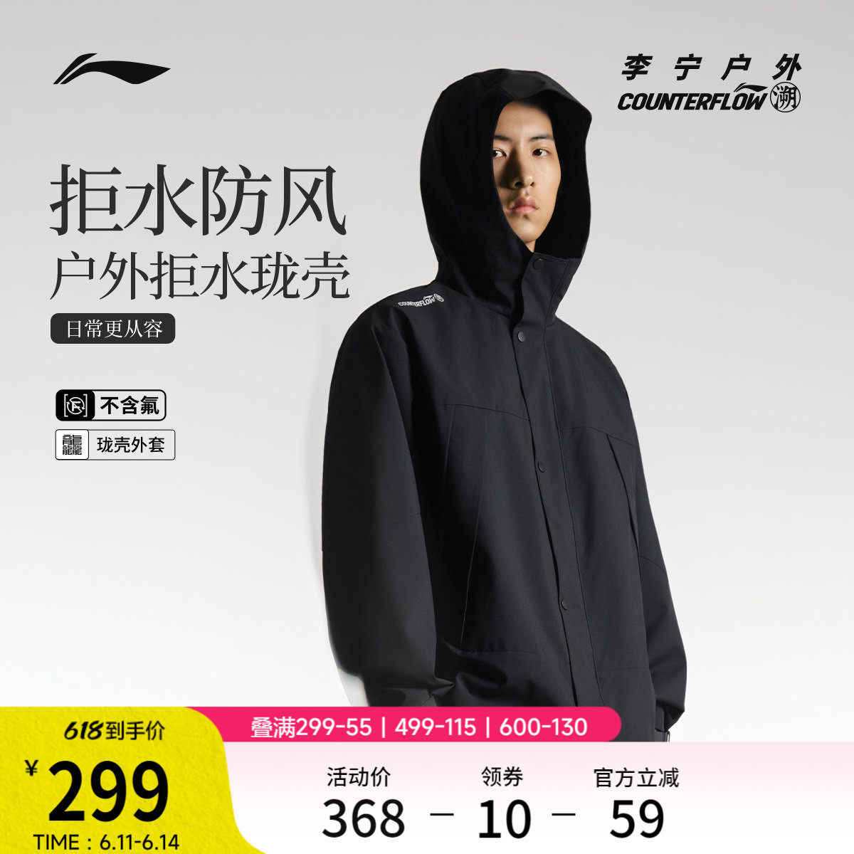 李宁户外CF溯｜珑壳外套男士防风排湿连帽上衣春季梭织休闲运动服