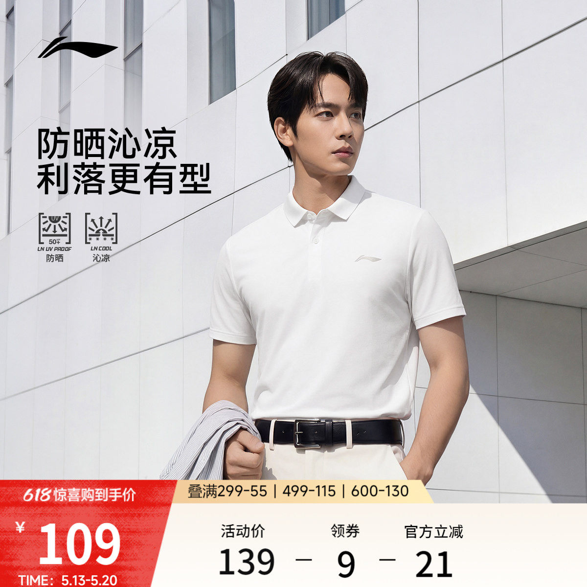 李宁绅适POLO衫男夏季新款男装冰丝防晒上衣翻领商务T恤运动短袖