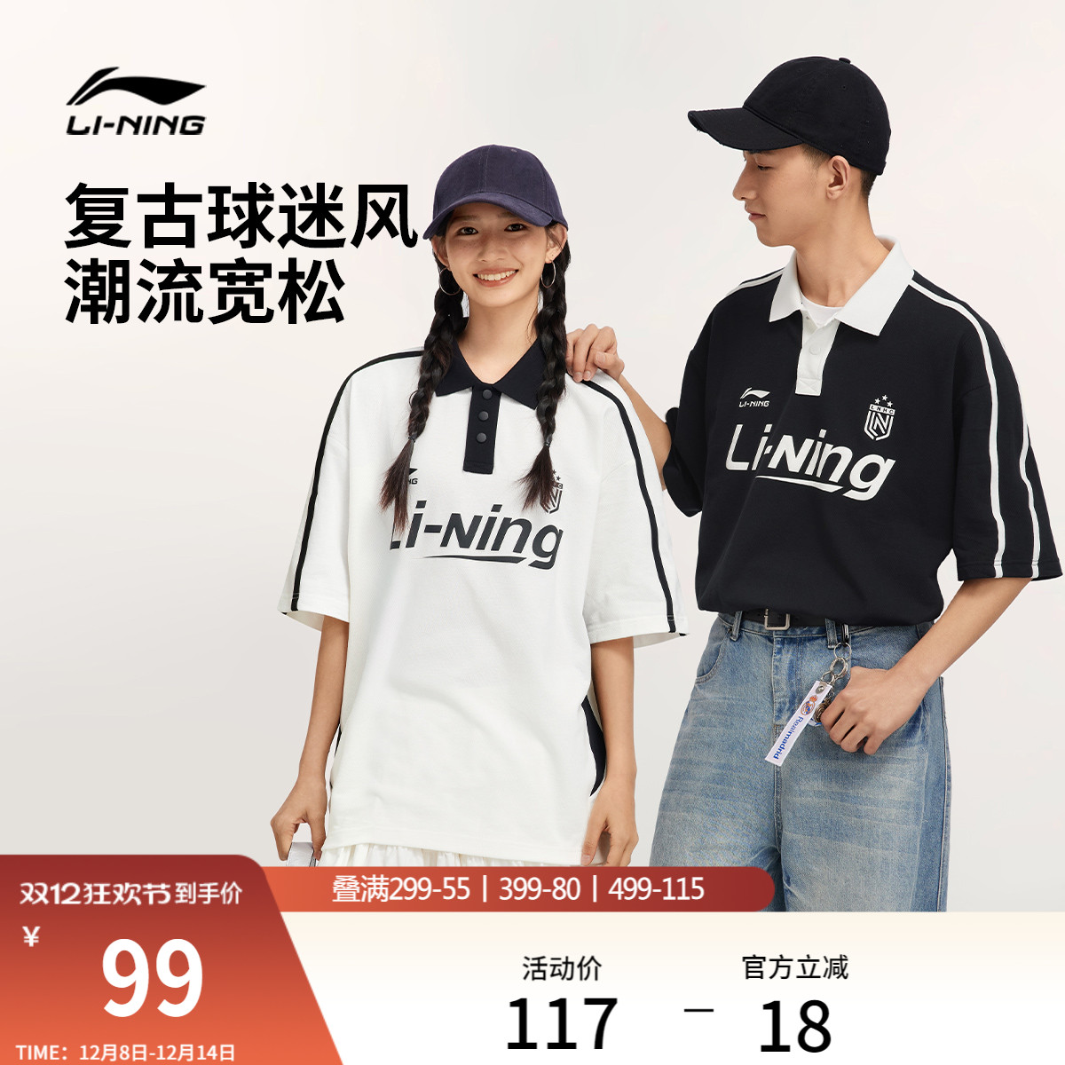 李宁情侣POLO衫美式足球T