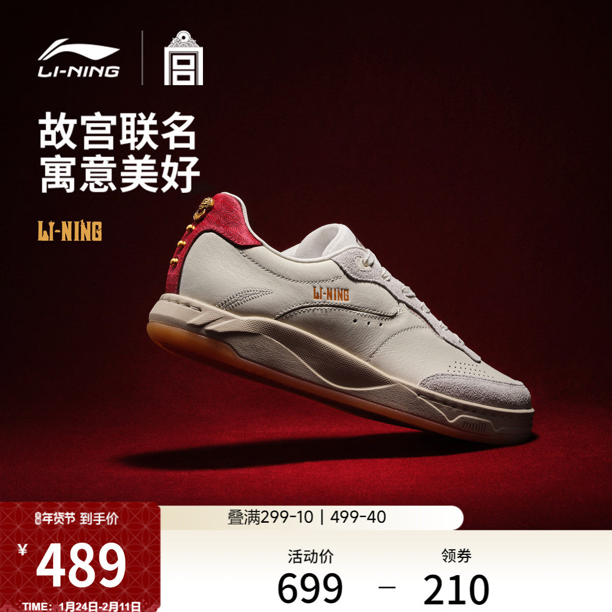 李宁故宫联名系列和光丨休闲鞋男女鞋冬季新款红色轻便低帮运动鞋,运动鞋new,板鞋,淘宝优惠券,粉丝福利购,淘宝优惠卷