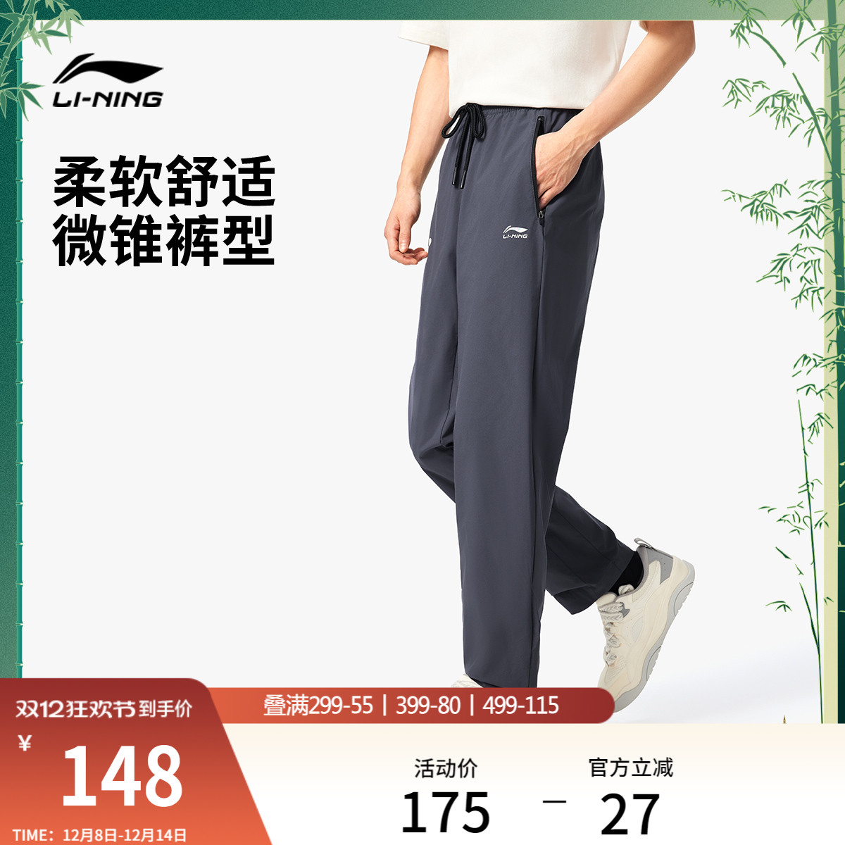 李宁防晒成都世运会男运动长裤