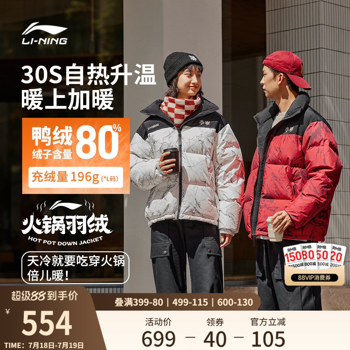 李宁火锅羽绒服丨男女冬季运动羽绒衣秋冬保暖防风立领运动外套