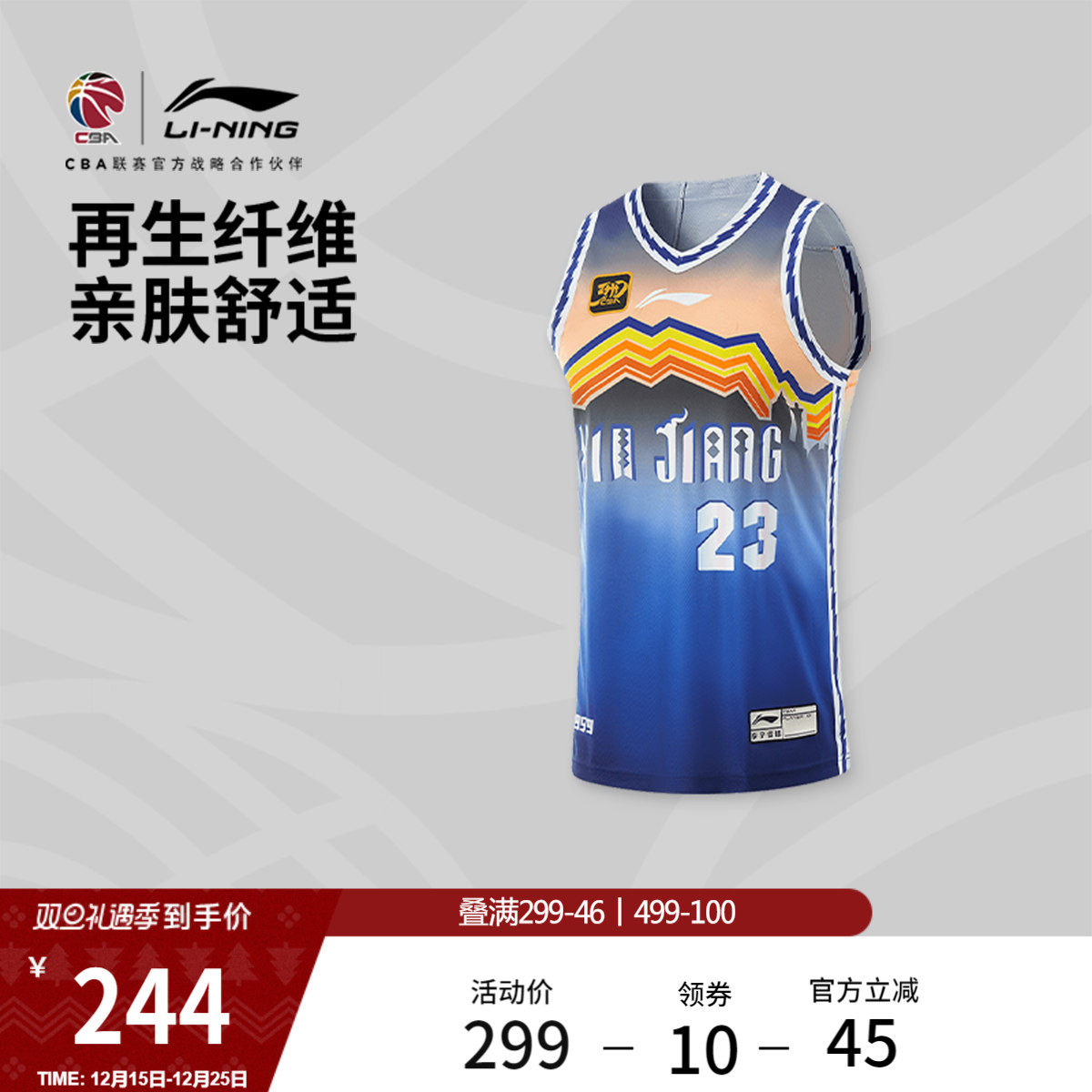 李宁24-25赛季CBA新疆广汇沙拉木球迷版专业篮球系列男士款比