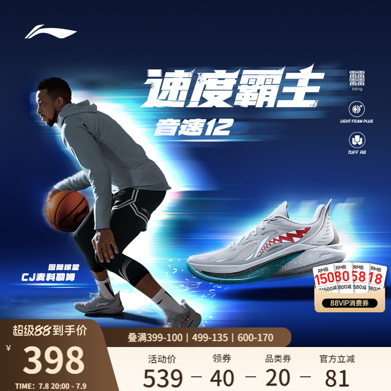 李寧音速12低幫beng籃球鞋