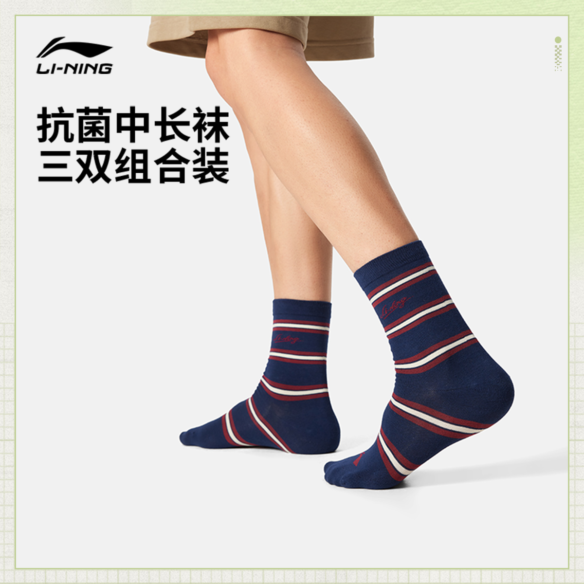 李宁中筒男女同款中长袜三双装
