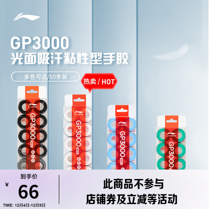 李宁男女同款手胶手胶柄皮