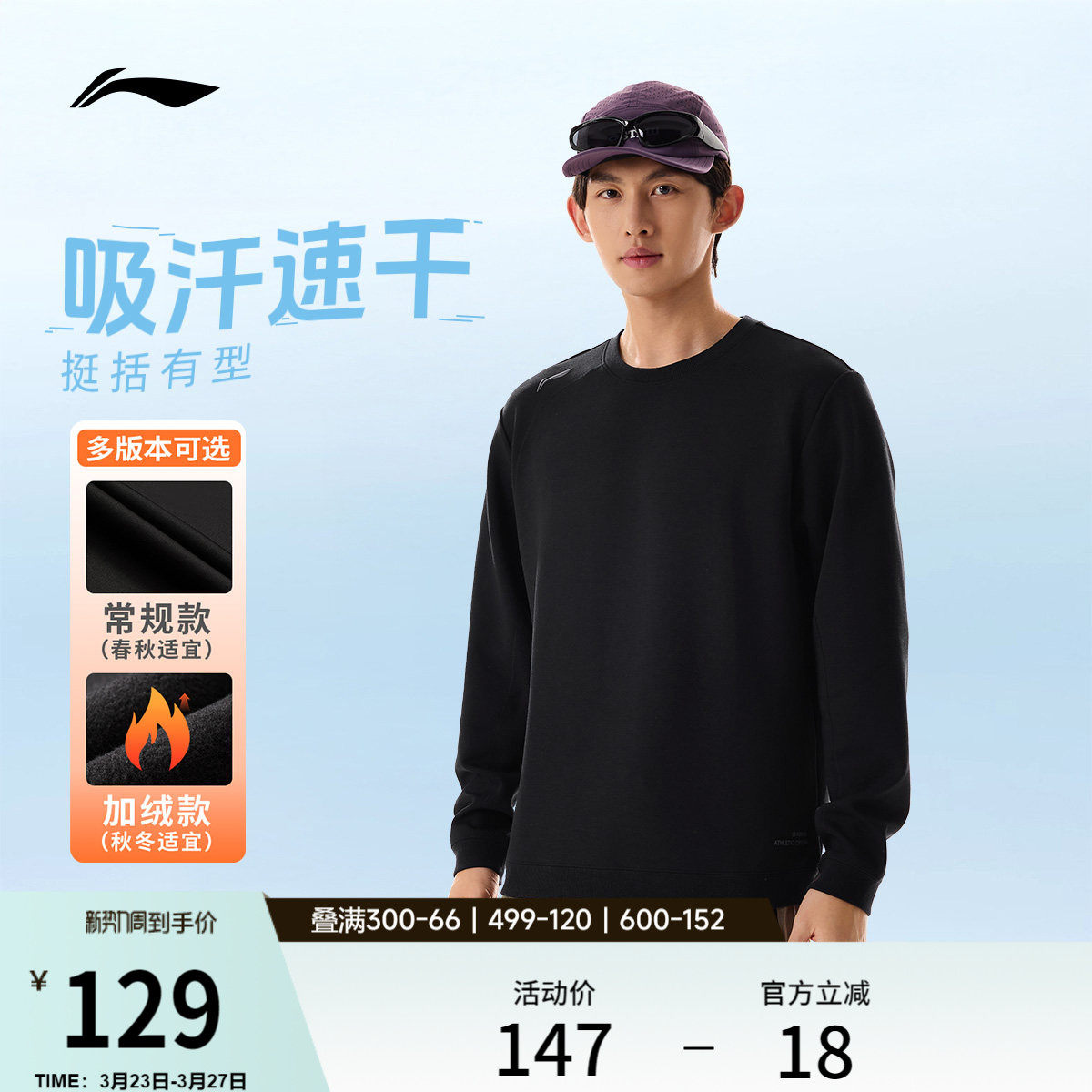 李宁卫衣男士春季健身跑步男装圆领商务上衣训练长袖针织运动服男