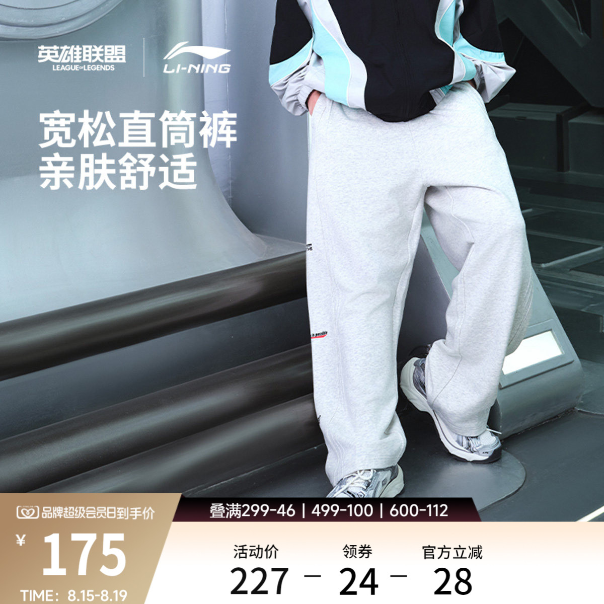 李宁LPL宽松男印花休闲卫裤