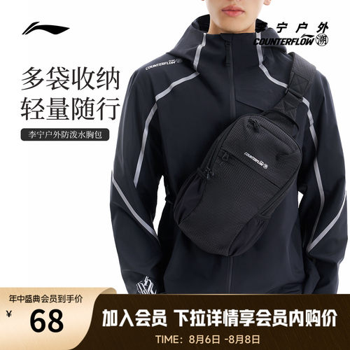 李宁户外CF溯男女同款胸包运动包