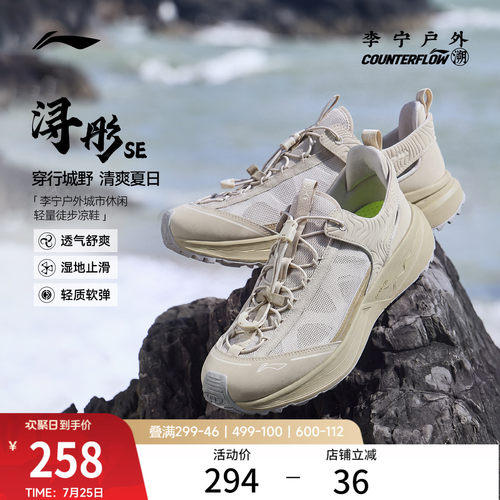 李宁户外CF溯浔彤SE男女溯溪鞋