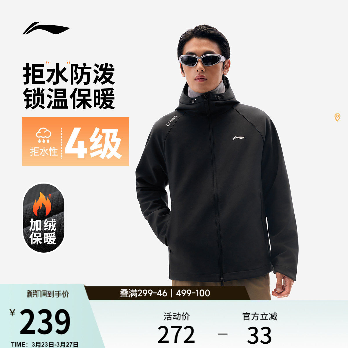 李宁软壳外套男春秋防风防泼水跑步夹克上衣户外冲锋梭织运动风衣