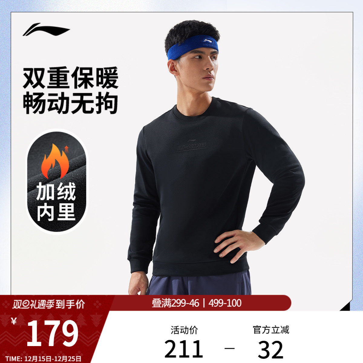 谌龙同款李宁运动上衣男士2025新款健身系列上衣冬加绒保暖运动服