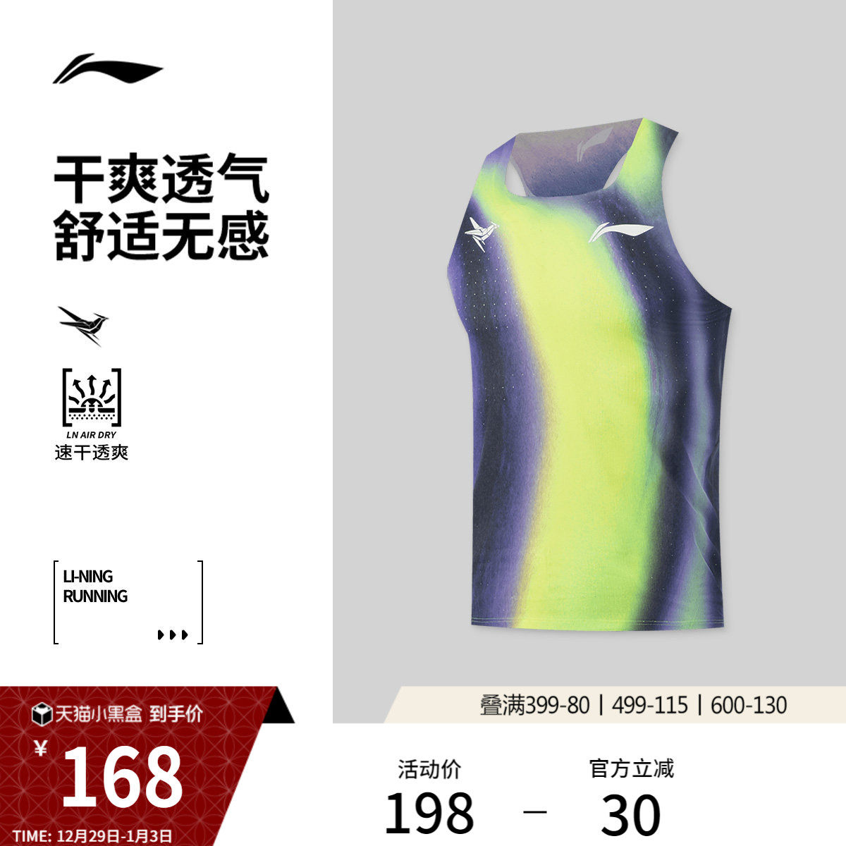 李宁龙雀竞速比赛跑步背心专业马拉松比赛服男透气上衣针织运动服