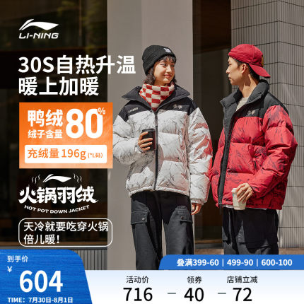 李宁火锅羽绒服丨男女冬季运动羽绒衣秋冬保暖防风立领运动外套