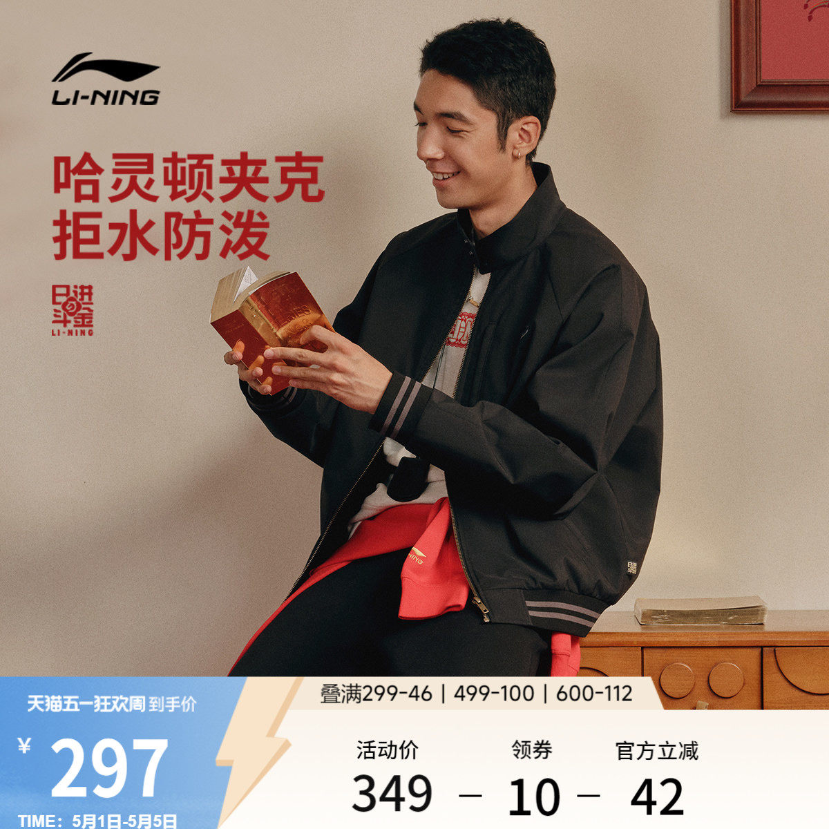 李宁日进斗金丨棉服男春季2026新款哈灵顿夹克茄加外套马年运动服