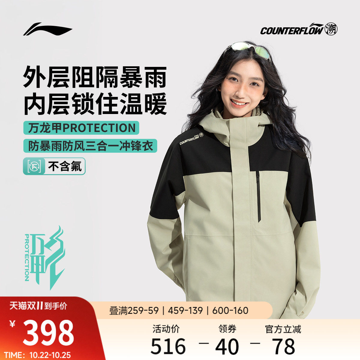 李宁户外CF溯丨万龙甲三合一冲锋衣男女加绒加厚登山硬壳防风外套