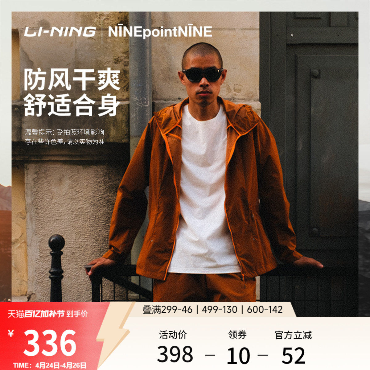 李宁 X NINEPointNINE联名越野跑ADV系列外套男春季新款运动服