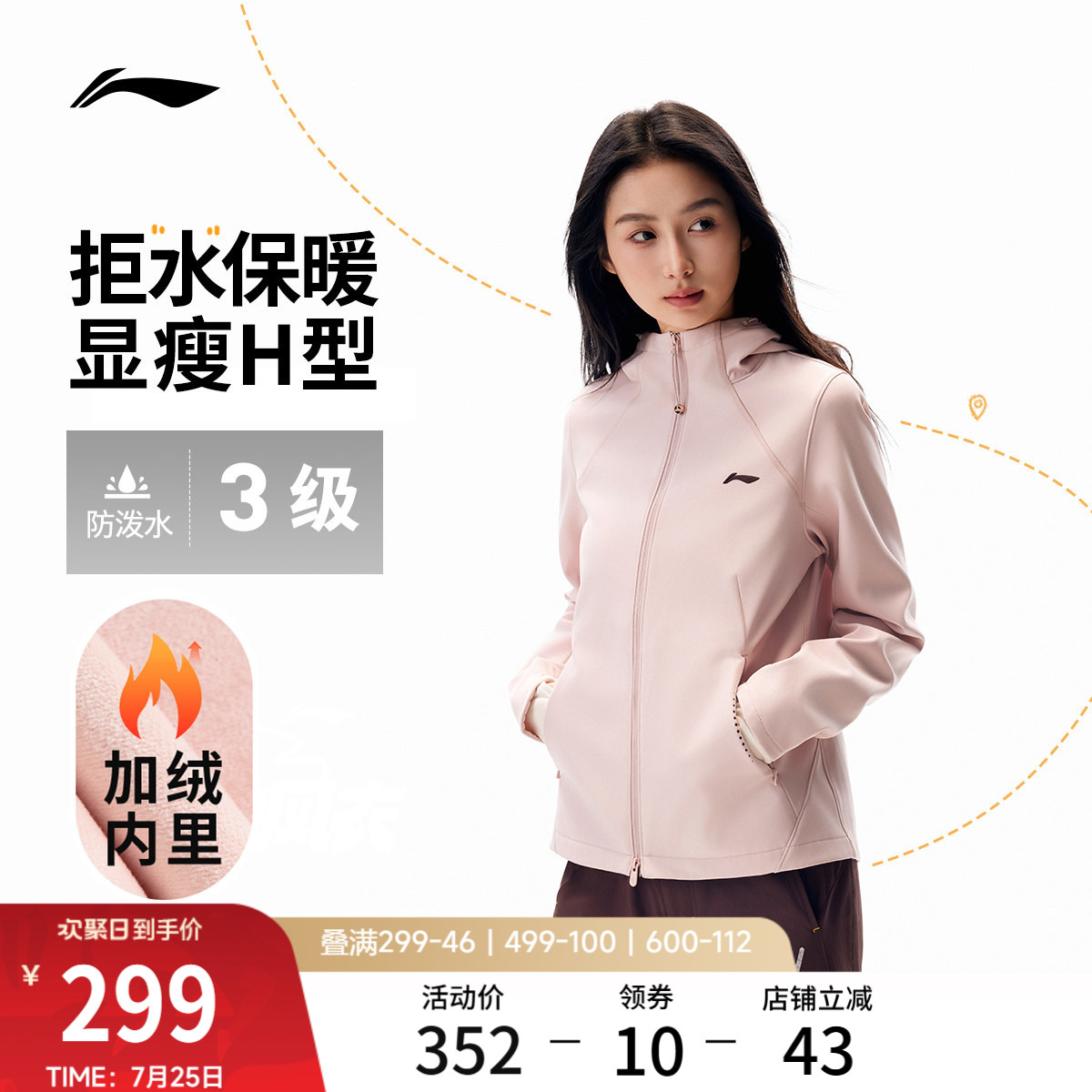 李宁外套软壳女春秋上衣跑步夹克防风防泼水修身显瘦连帽运动风衣