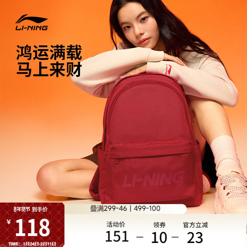李宁双肩包女包2026新年鸿运穿搭红色通勤休闲运动背包学生书包男
