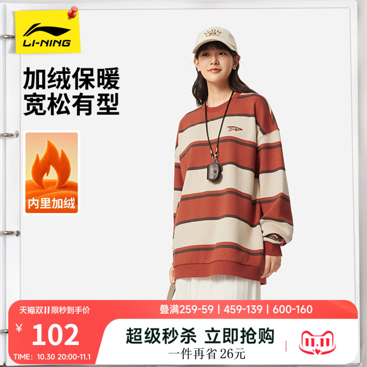 李宁卫衣男款秋季新款情侣长袖条纹上衣女圆领休闲宽松加绒运动服
